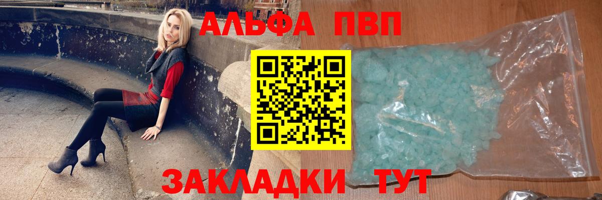 A PVP Соль Белгород