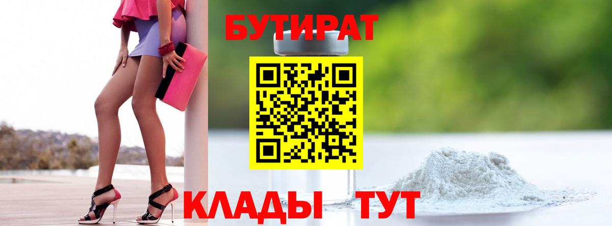Бутират оксибутират  Вход с VPN  Белгород 