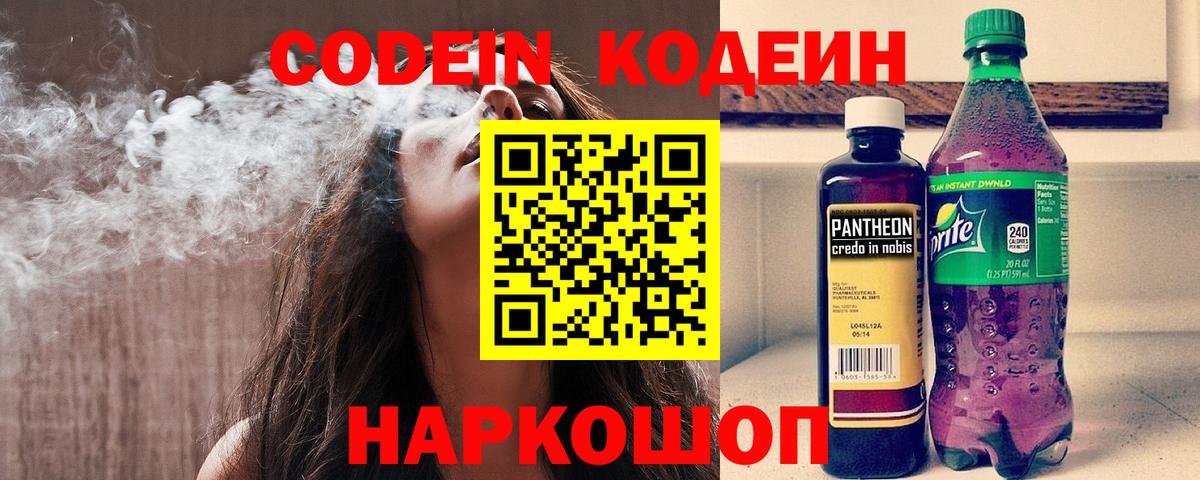 Codein Purple Drank  Вход с VPN  Белгород 
