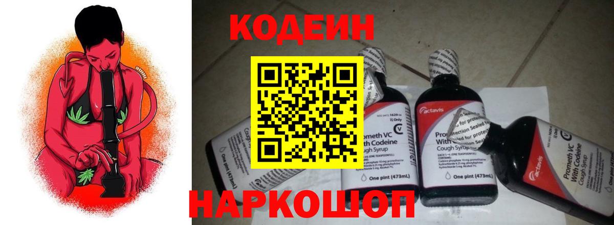 Кодеиновый сироп Lean напиток Lean (лин) Белгород