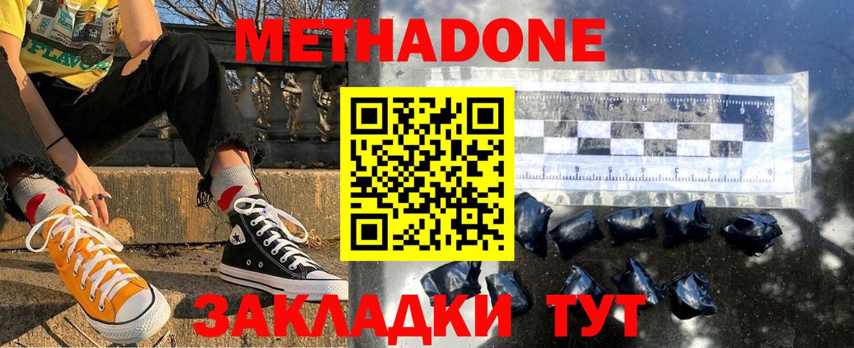 Белгород  МЕТАДОН methadone  Вход с VPN  Метадон белоснежный 