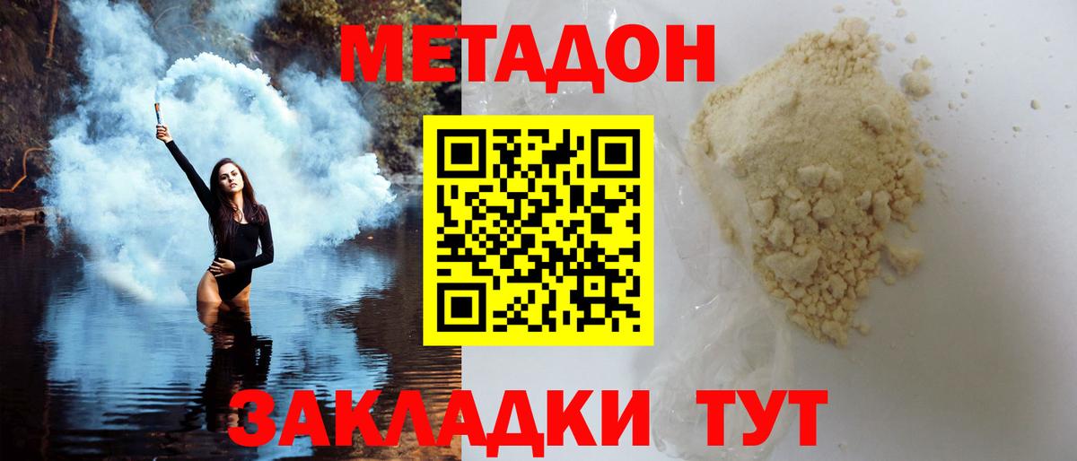 МЕТАДОН methadone Белгород