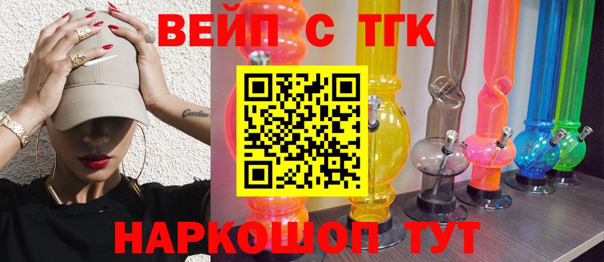 ТГК вейп Белгород