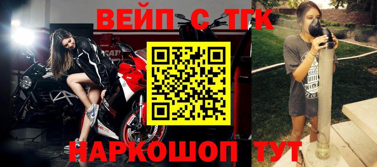 Дистиллят ТГК гашишное масло  купить наркотик  ТГК вейп  Белгород  Вход с VPN 